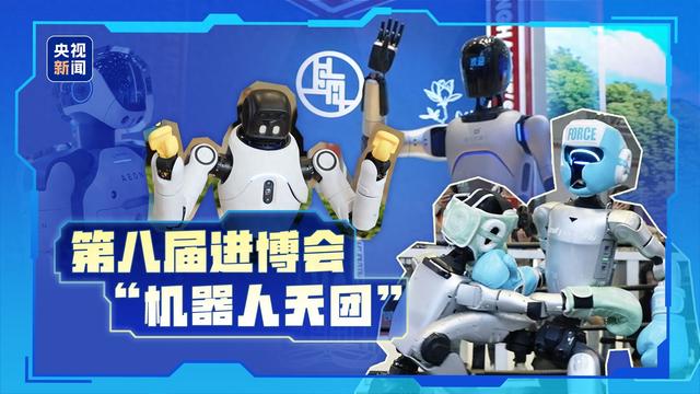 宇树等多款机器人亮相 2025 进博会，涵盖人形、工业及家用场景