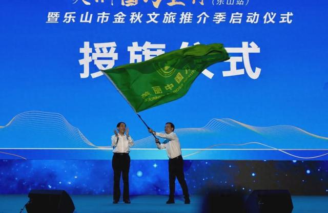 山水为幕歌为笺——美丽中国万里行（乐山站）暨乐山市金秋文旅推介季公益晚会侧记