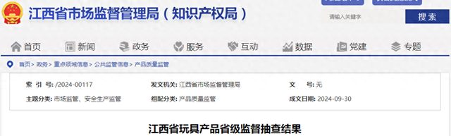 动感奥特曼破解版（江西省玩具产品省级监督抽查结果公布）