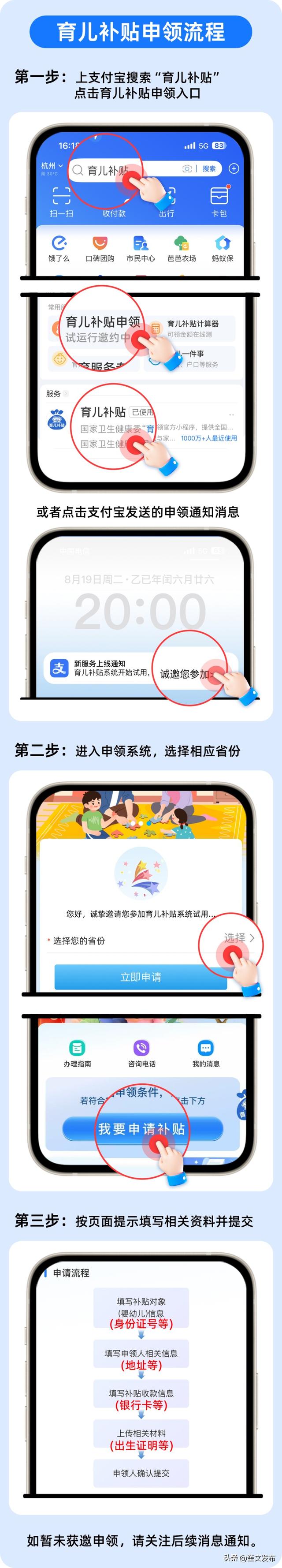 支付宝发布重要消息，事关育儿补贴！