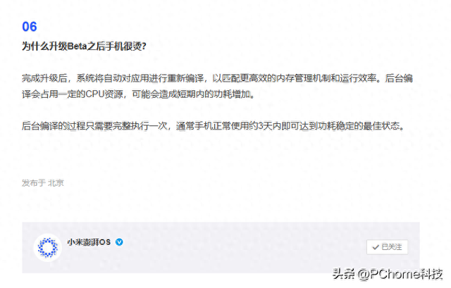 小米回应升级Beta系统手机发烫：系统重新编译，3天内稳定