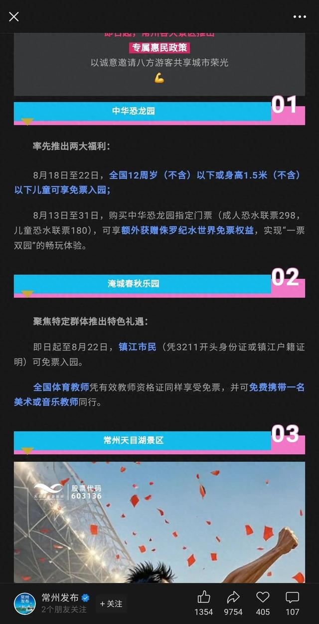常州队“苏超”首胜狂撒福利！公交地铁全免+赵姓游客免票（部分景区）