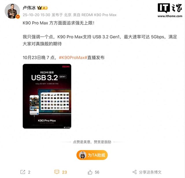 小米卢伟冰：REDMI K90 Pro Max支持USB 3.2 Gen1，最大速率5Gbps