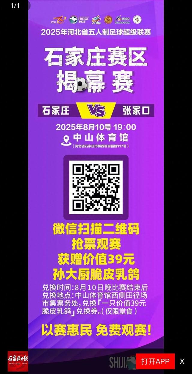 看球+旅游！“河北五超”石家庄文旅大礼包等您来解锁