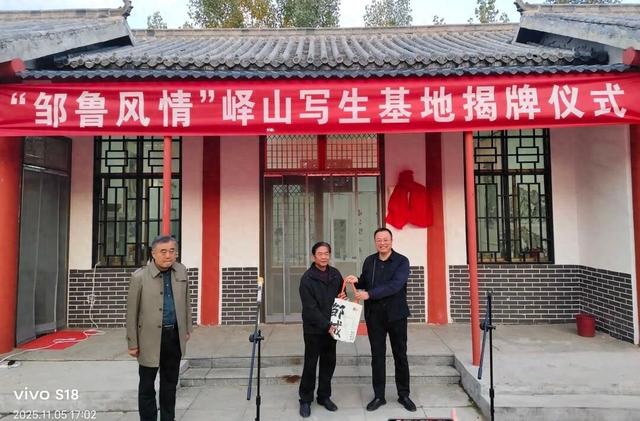 坐标邹城峄山，揭牌！