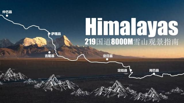 G219国道西藏段8000米雪山观景指南