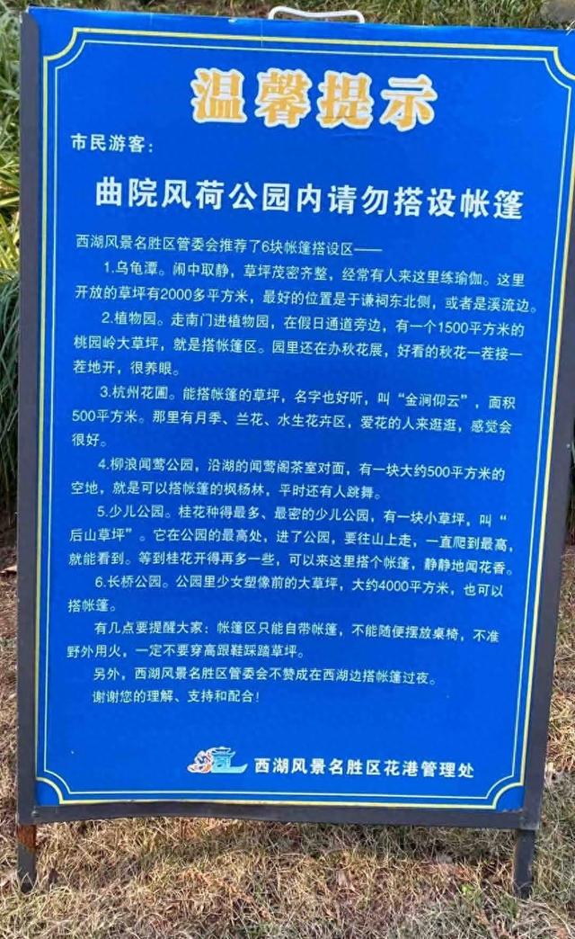 杭州西湖边有露营区？景区：是欣赏风光的固定休息场所，不建议过夜