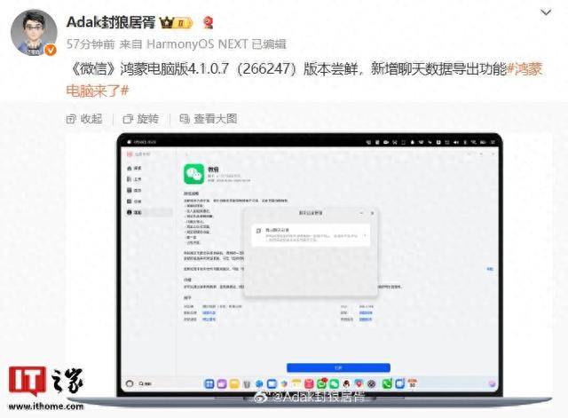 微信鸿蒙电脑版 App 获 4.1.0.7 邀测升级