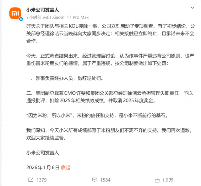 刚刚！小米公开道歉	，重罚2位高管，辞退经办员工