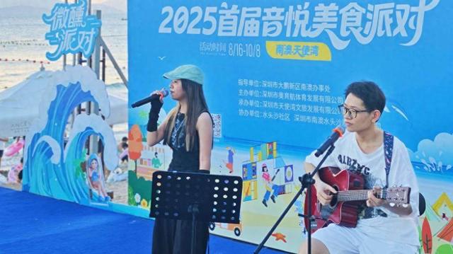 国庆去哪玩？深圳“南澳海洋狂欢季·2025首届音悦美食派对”火热开趴