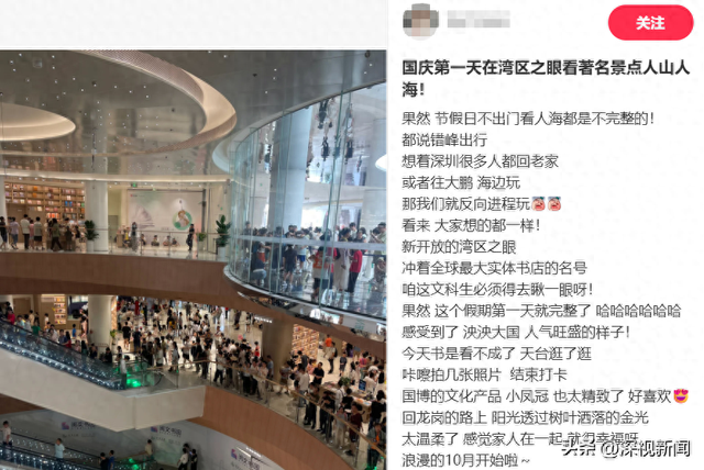 深圳“双节”假期有多火爆？数据说话