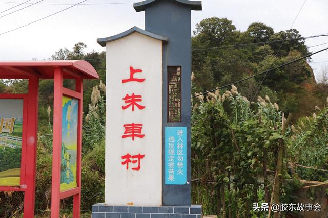 组图：牟平水道镇上朱车村掠影