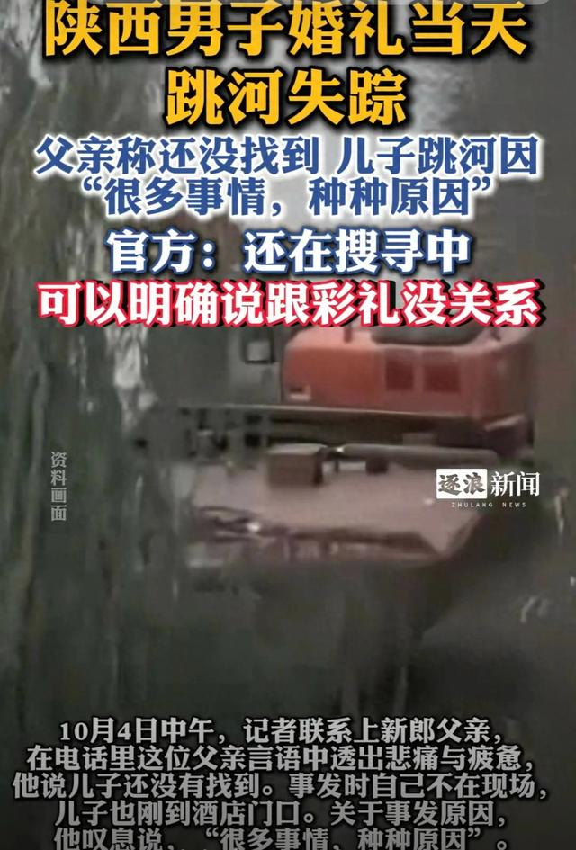 新郎婚礼跳河后续！两人相恋7年，矛盾积压已久	，父亲道出原因