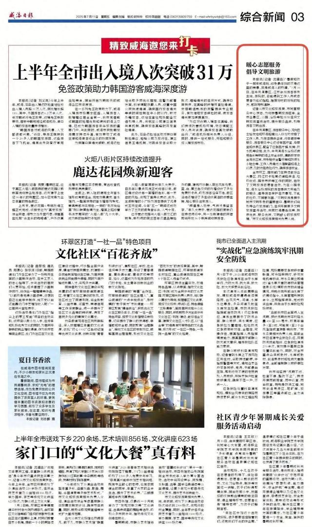 暖心志愿服务 倡导文明旅游