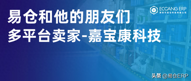 深圳3C跨境电商卖家借助易仓ERP，10分钟搞定6000单，管理8个仓库