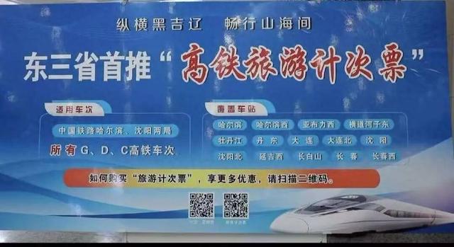 辽吉黑放大招！一张票，逛东北！