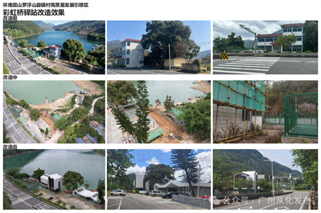 公益+商业！从化黄竹塱彩虹桥驿站即将启用→