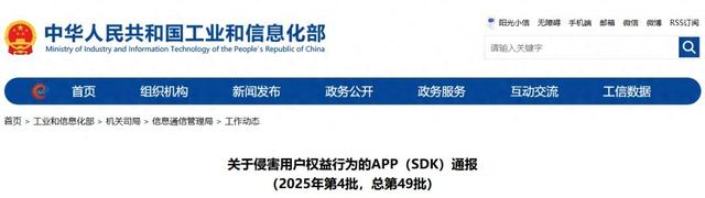 卸载！卸载！卸载！23款App侵权被通报