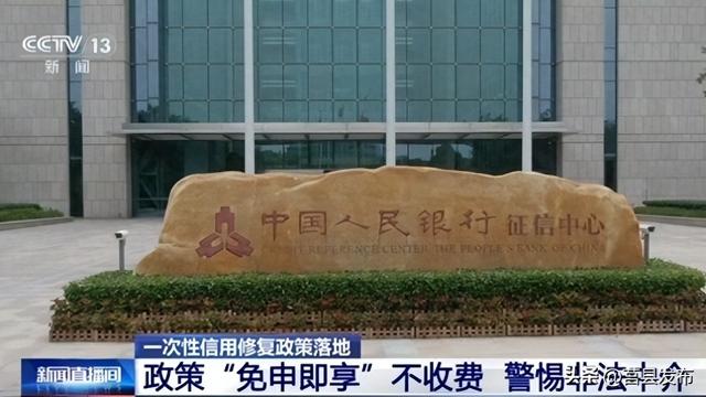 征信新规落地！符合条件不再显示逾期信息