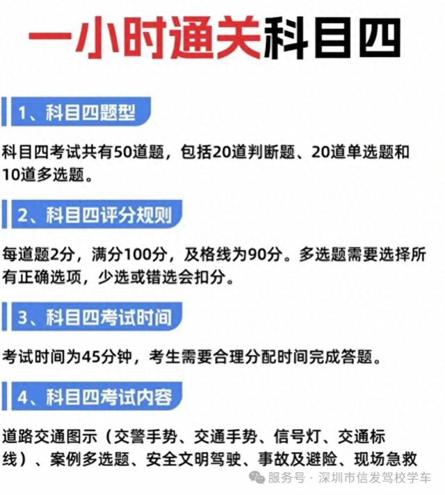 考驾照科目四考什么内容（科目四考前必背的知识点）