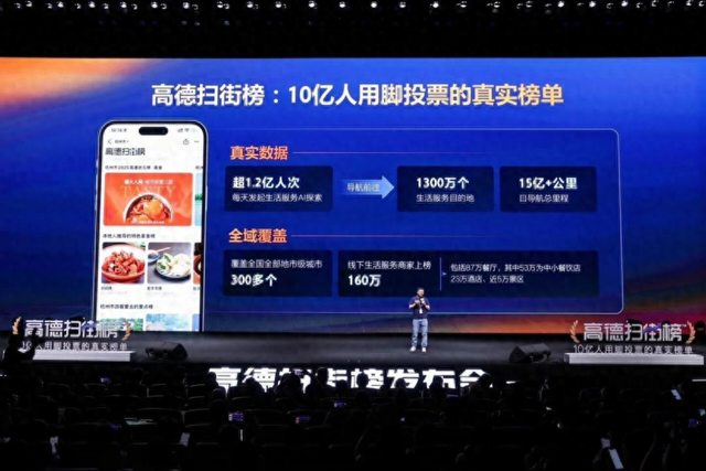 高德的野心：成为一个超级高德