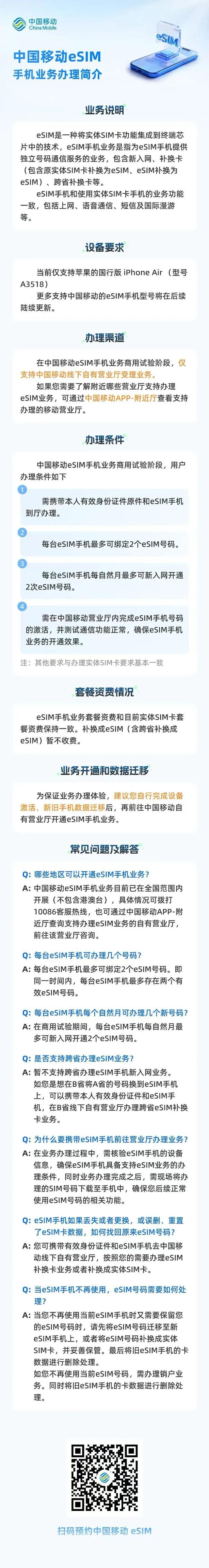eSIM来了，中国移动办理须知！
