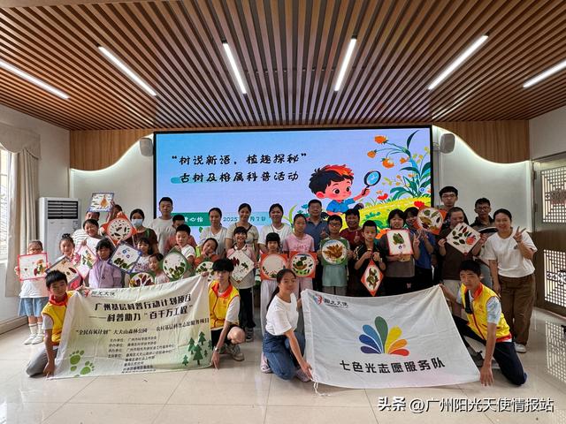 全民有氧计划 | 树说新语，植趣探秘：广州科普活动点亮社区儿童自然科学梦