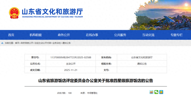 德州新增1家四星级旅游饭店