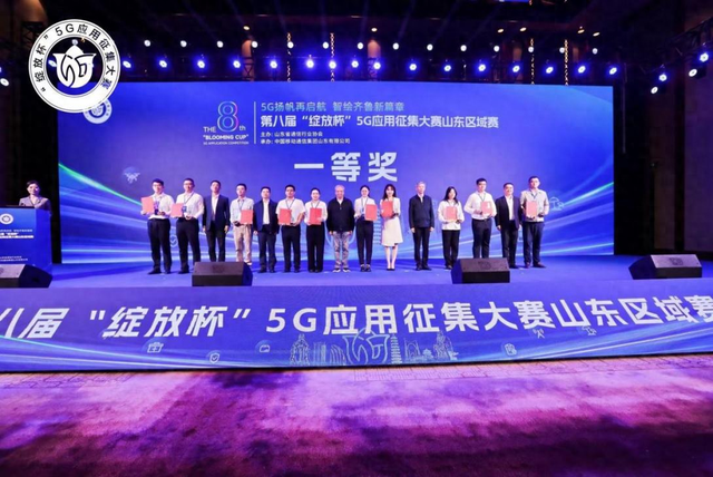 “绽放杯”区域赛获佳绩，5G融合应用助力产业智变升级