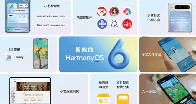 鸿蒙操作系统 OS 6 这几个超好用功能，你一定要知道