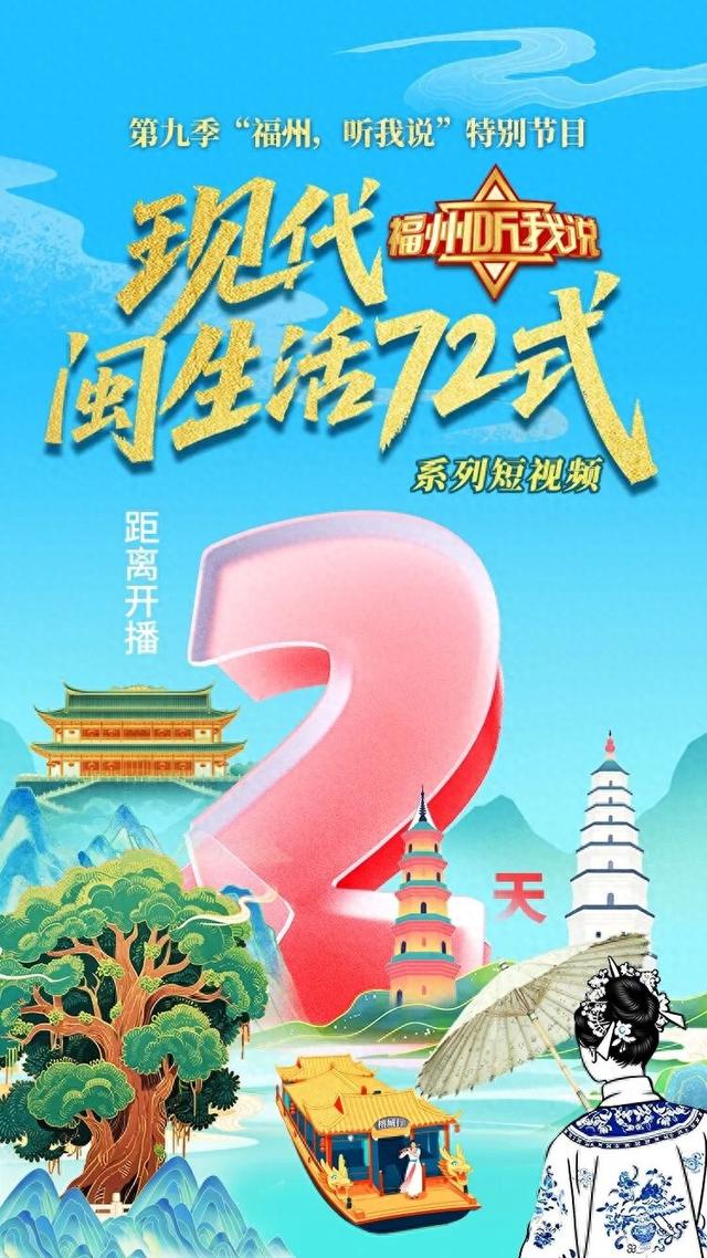 倒计时2天！福州这一“顶流”来了……