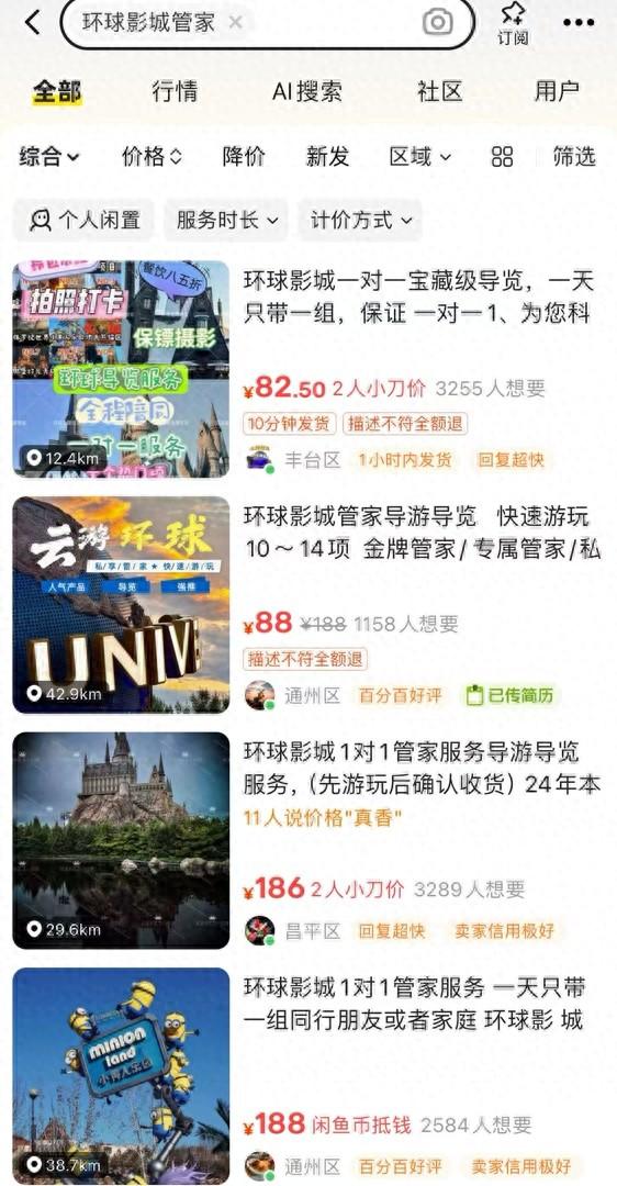 花几百元带你游环球影城，找陪玩“管家”靠谱吗？