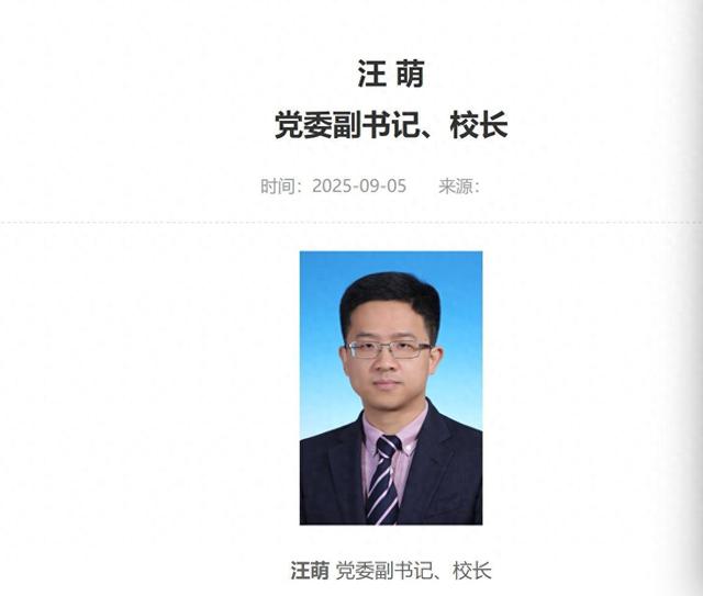极目政情丨生于1984年，汪萌履新合肥工业大学校长，主要从事人工智能等方向研究