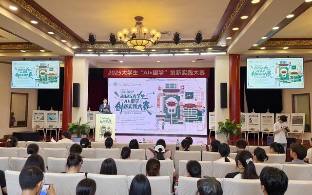 2025大学生“AI×国学”创新实践大赛总决赛收官