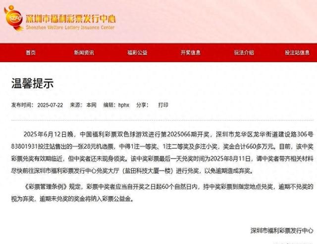 660万元要过期了！深圳紧急寻人……全网蹲这个“幸运鹅”！