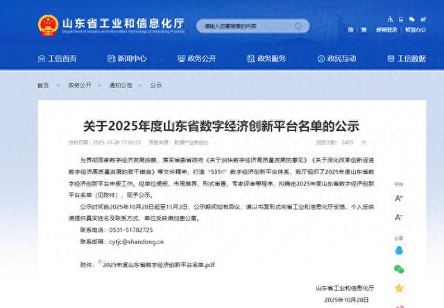 2025年度山东省数字经济创新平台名单，济南这些平台入选！