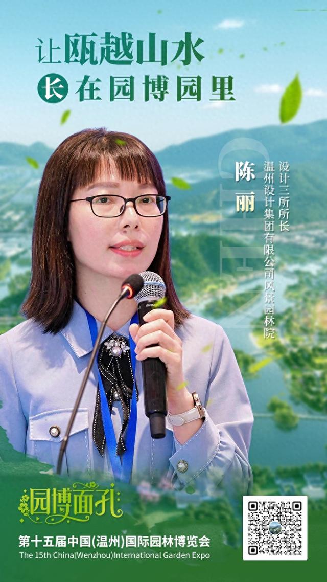 园博面孔丨陈丽：让瓯越山水“长”在园博园里