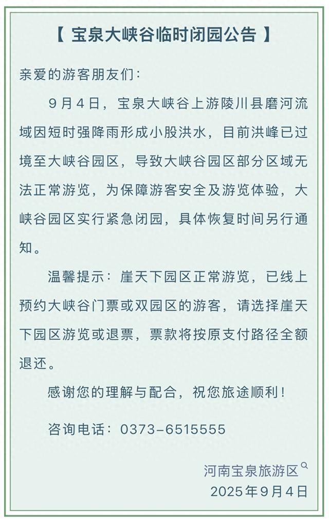 受降雨影响 河南这些景区已临时闭园