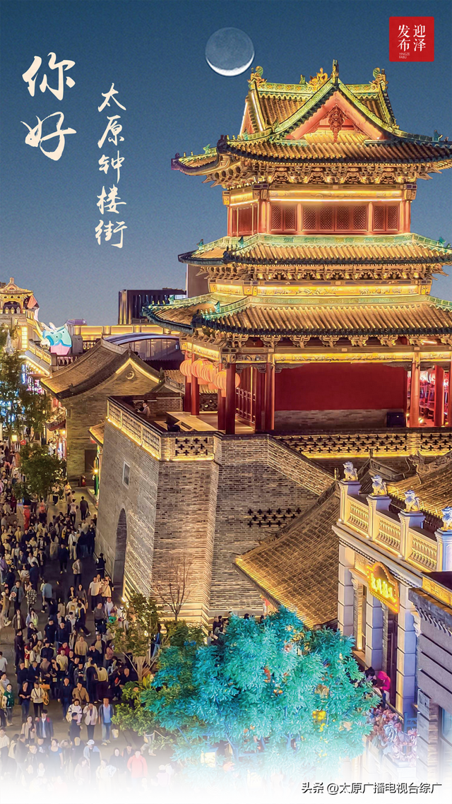 你好，太原钟楼街