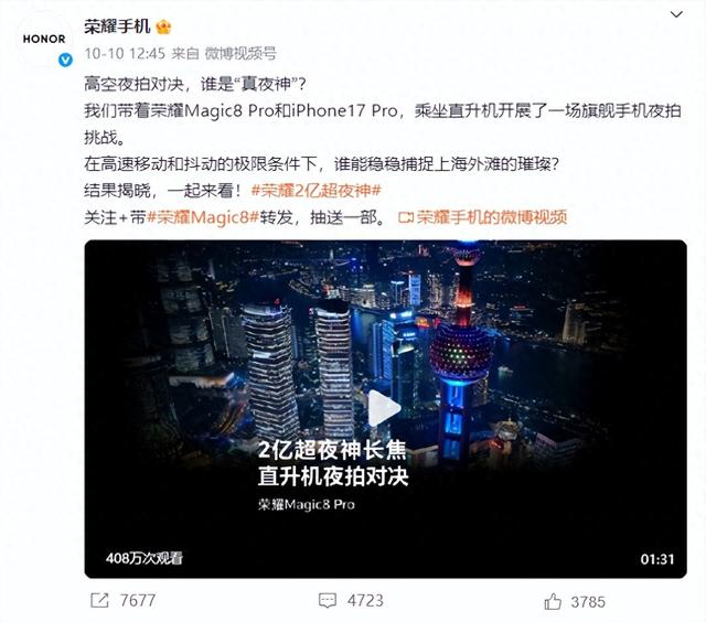 吊打苹果，荣耀Magic8 Pro夜景这次真的站起来了！