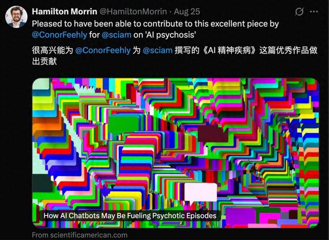 AI精神病爆发，沉迷ChatGPT把人“宠”出病，KCL心理学家实锤