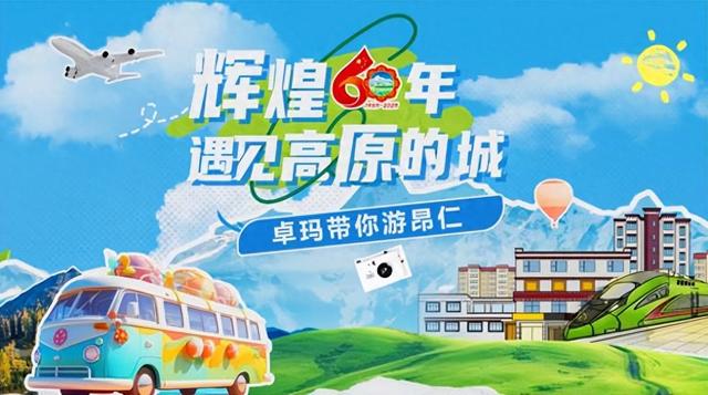 遇见高原的城｜卓玛带你游昂仁