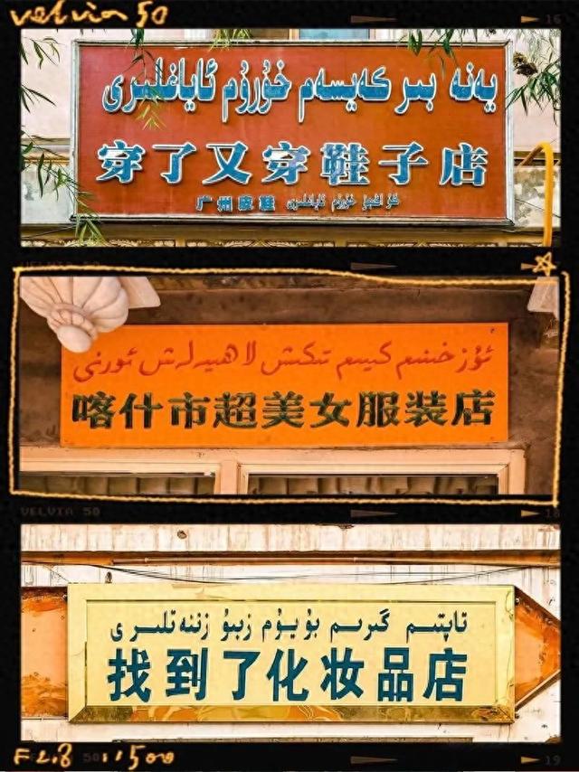 为什么全国只有新疆维吾尔族的店铺招牌会吸引你的眼球而驻足观望
