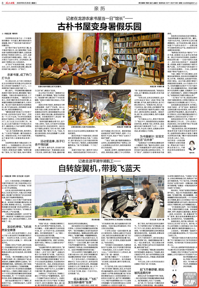 记者走进平湖华湖航工 自转旋翼机 带我飞蓝天