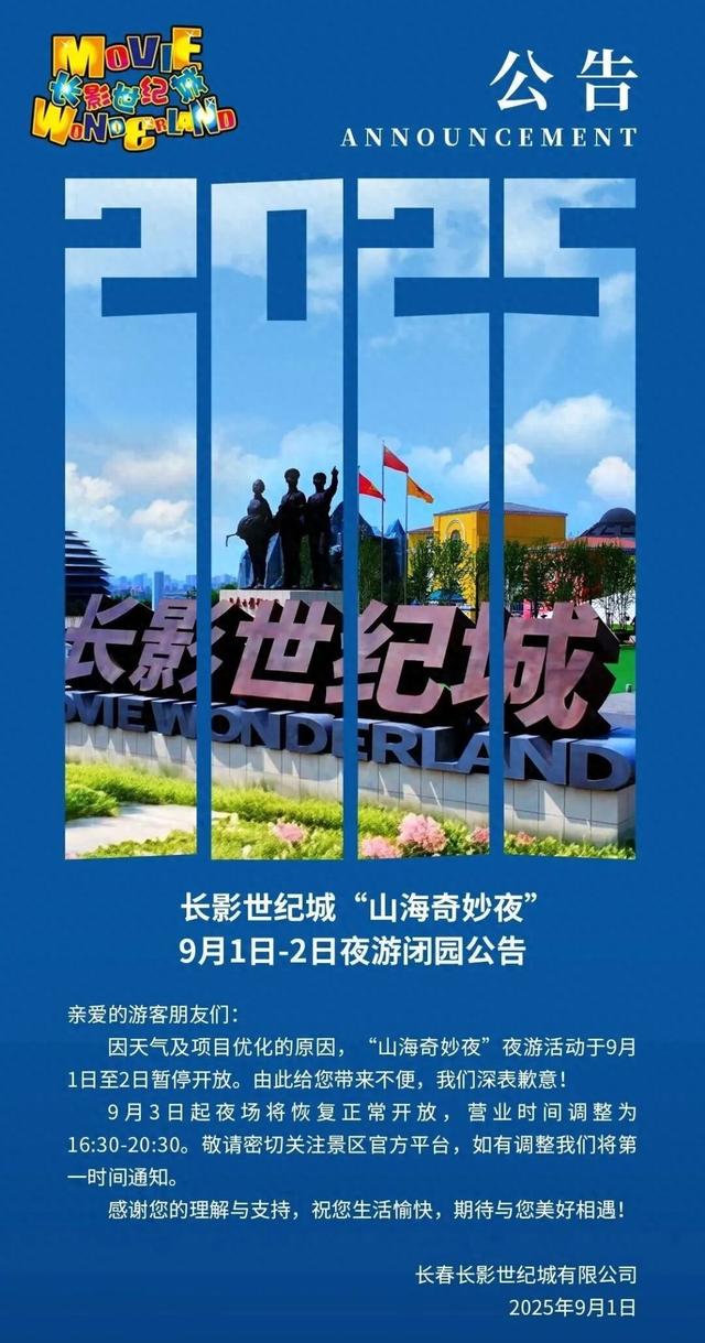 通知！暂停开放运营