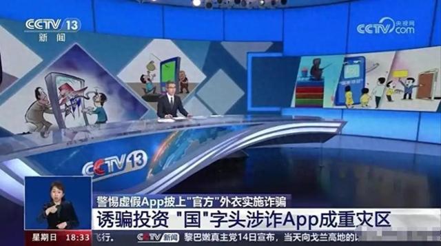 央视曝光3大害人软件，有人存款瞬间被清空，老年人最容易受骗