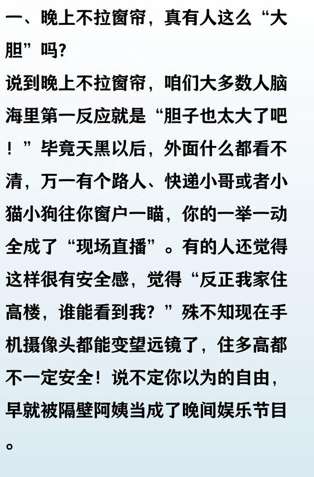 细思极恐！原来真的有很多人在家晚上不拉窗帘啊