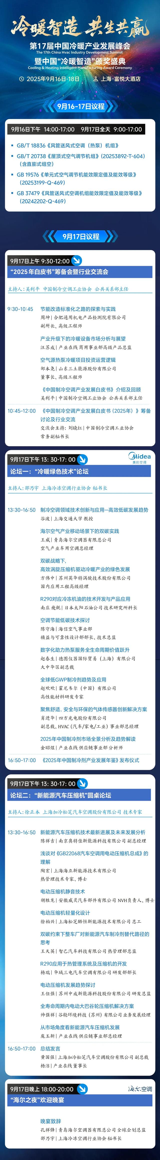 倒计时7天！2025冷暖峰会完整版议程新鲜出炉