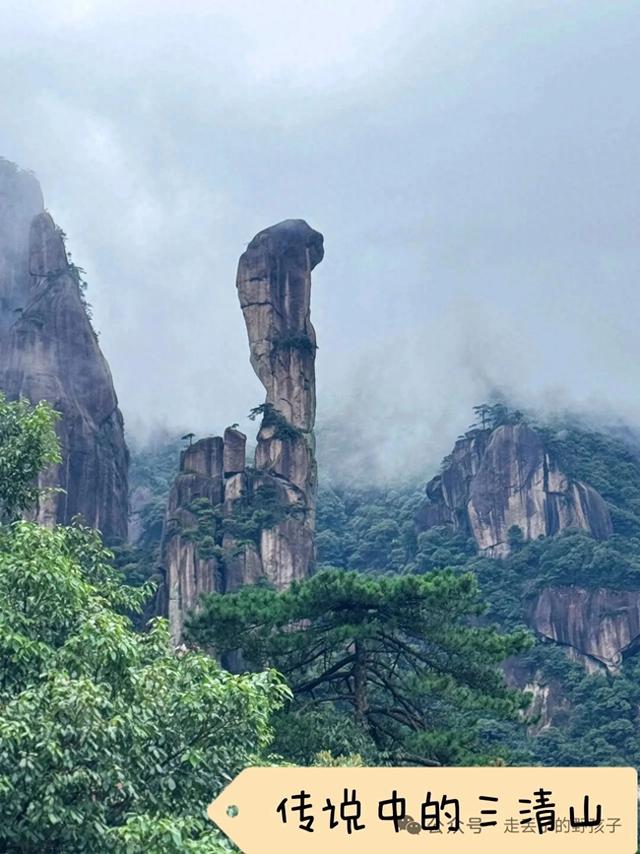 传说中的三清山