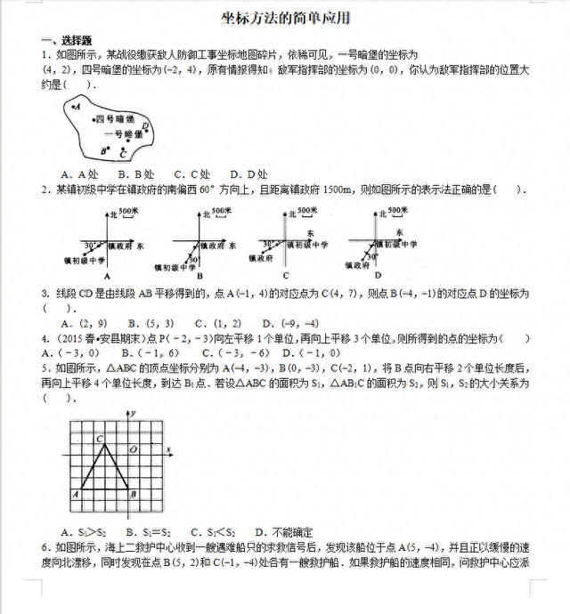 试题优化七下数学答案（初中数学七下坐标方法的应用测试题含答案）